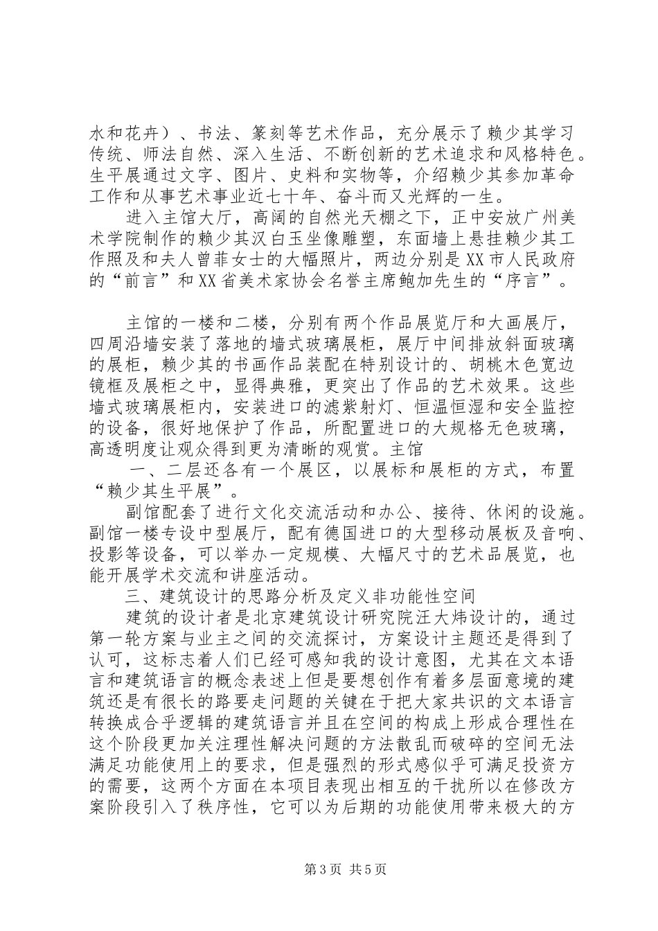 文化馆调研赖少其艺术馆调研报告_第3页