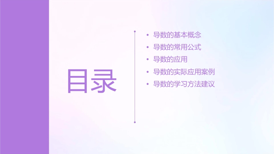 导数公式大全最具说服力的课件_第2页