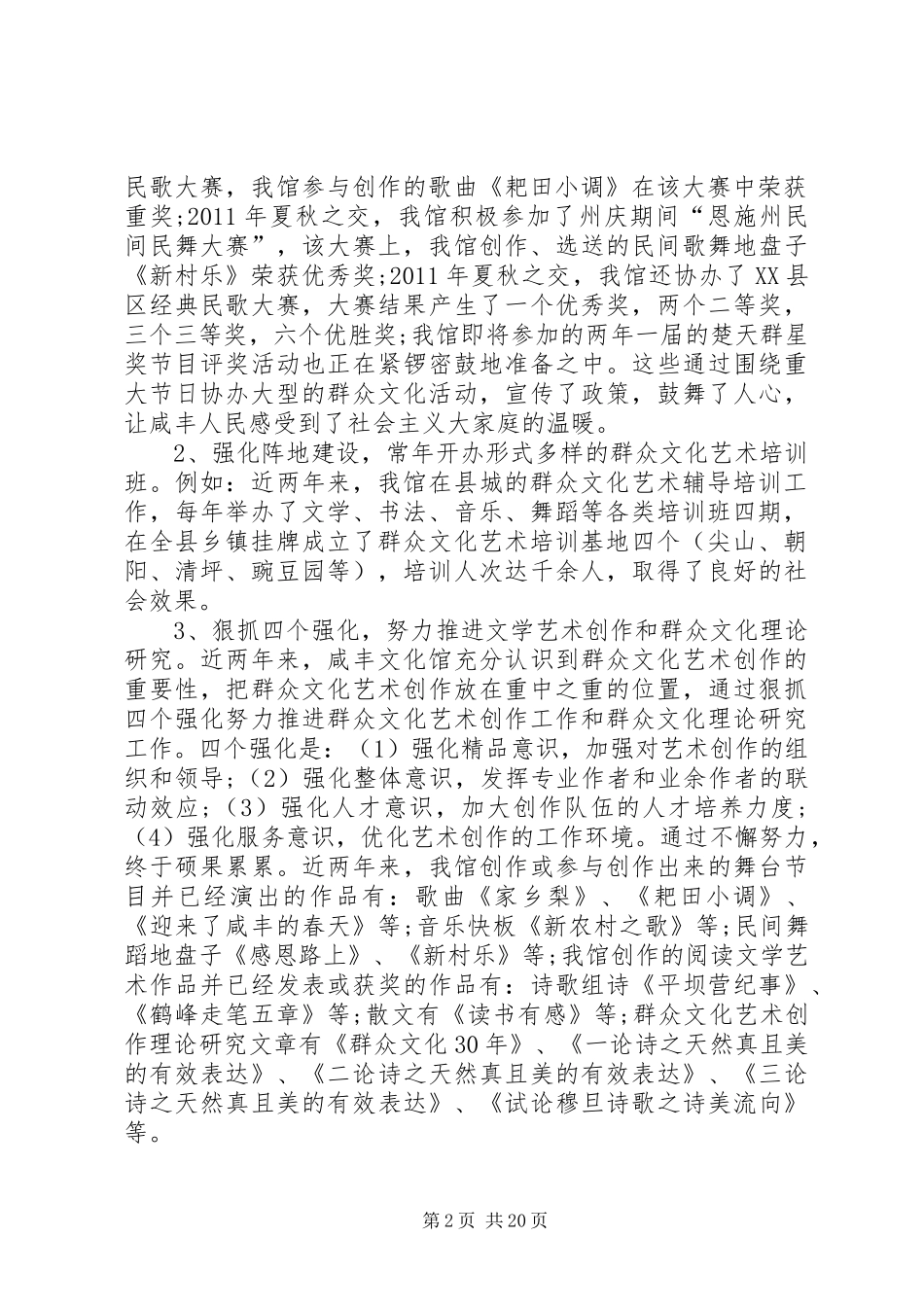 文化馆的工作汇报例文_第2页