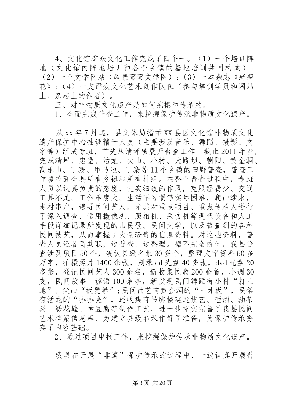 文化馆的工作汇报例文_第3页