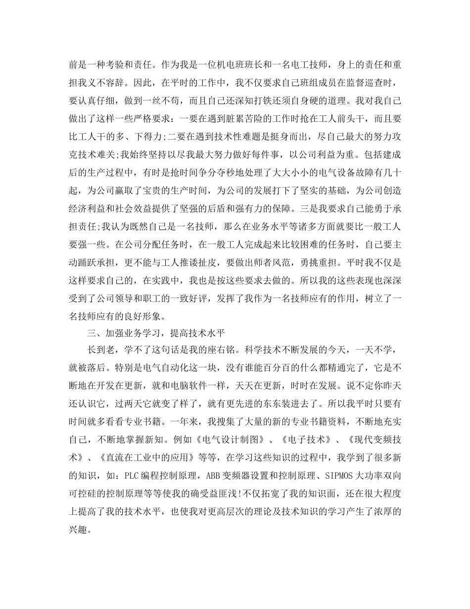 电工试用期工作总结报告 _第2页