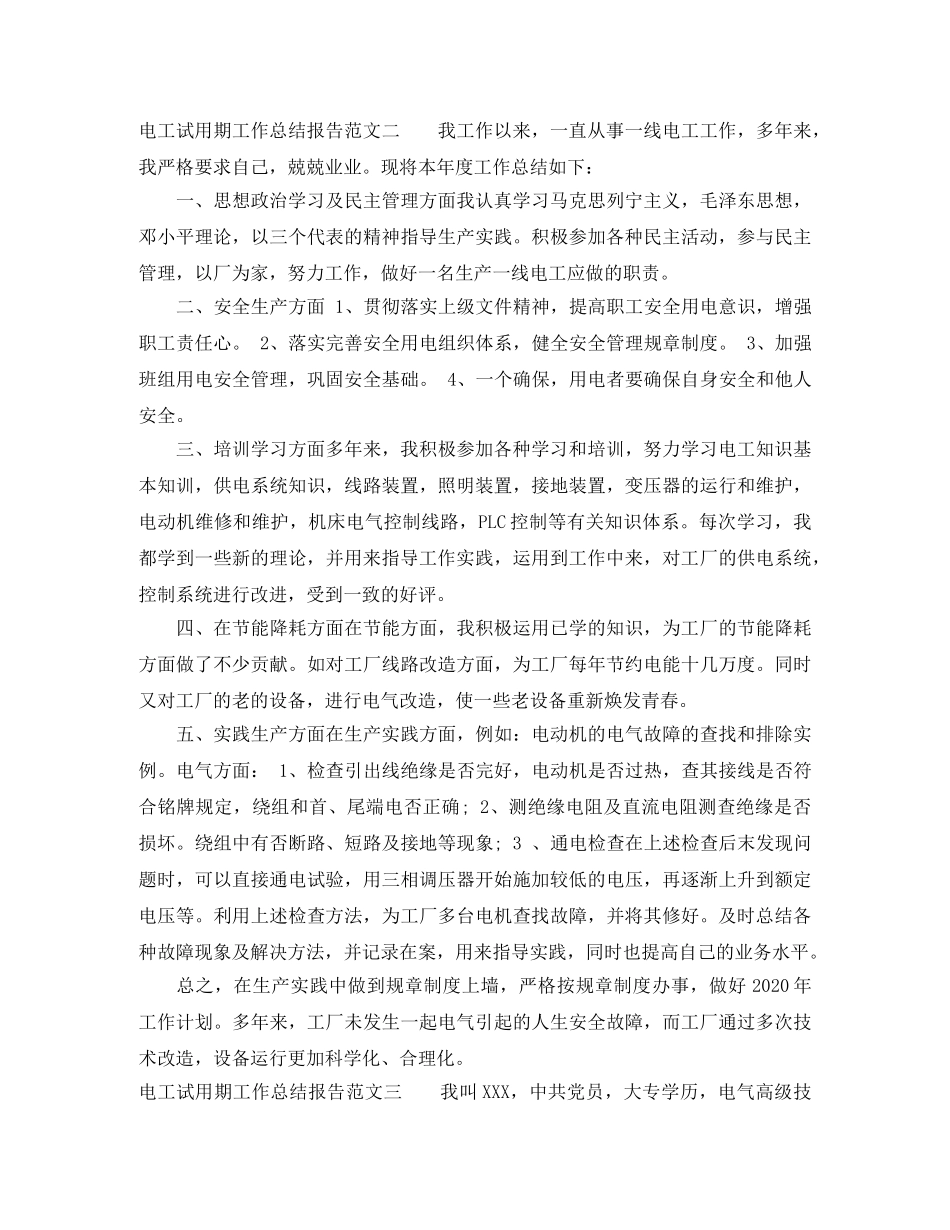 电工试用期工作总结报告 _第3页