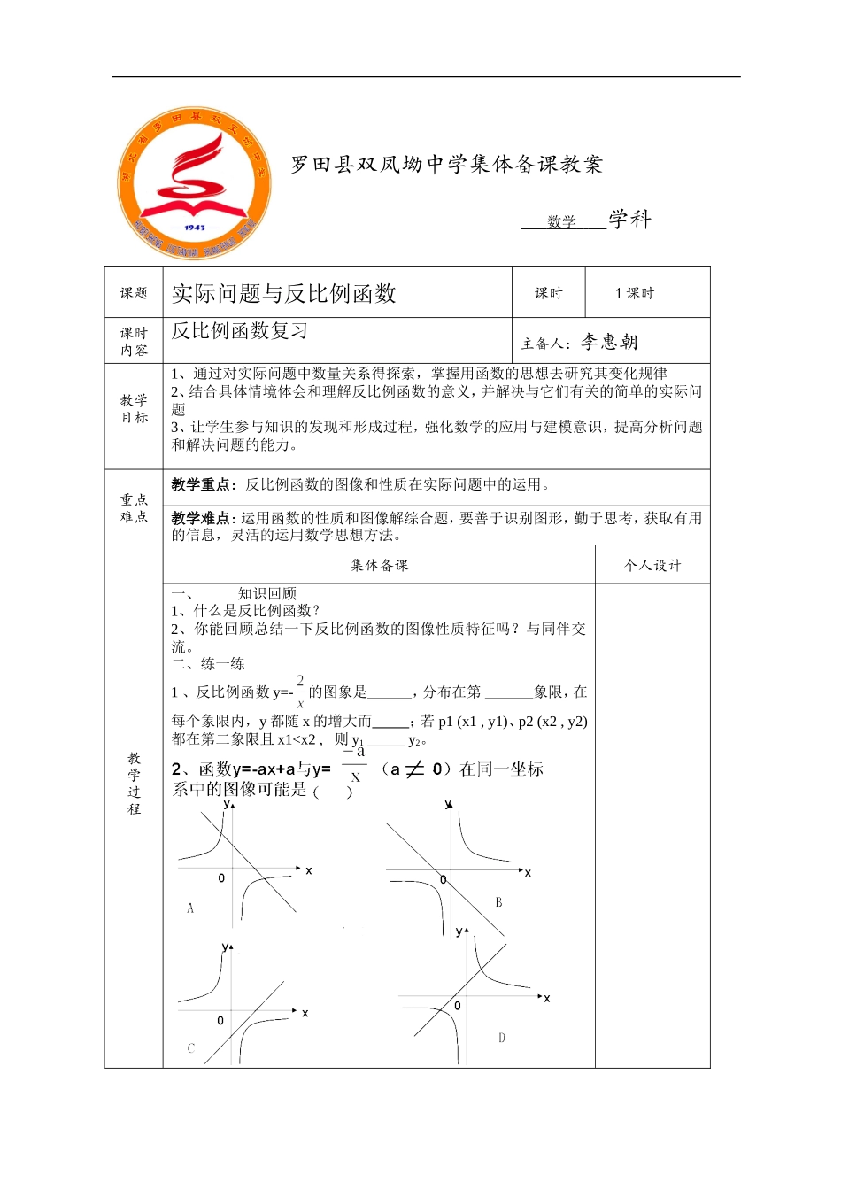 反比例函数复习_第1页