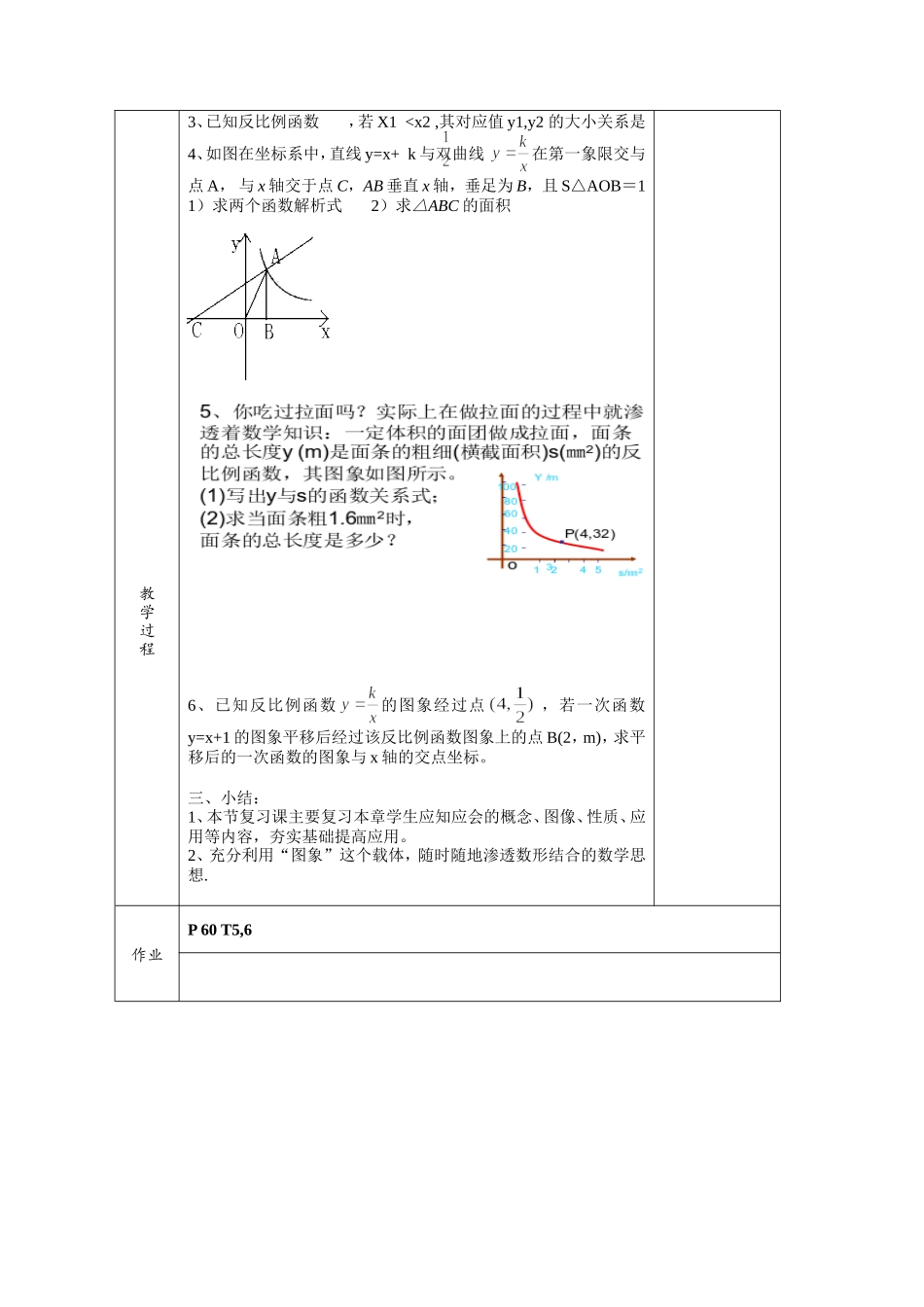 反比例函数复习_第2页