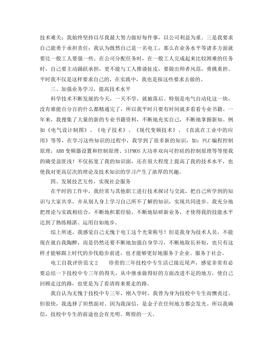 电工自我评价范文5篇 _第2页