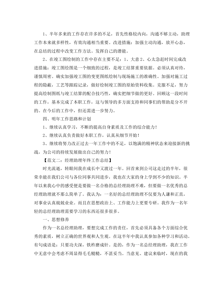 经理助理年终工作总结【五篇】 _第2页