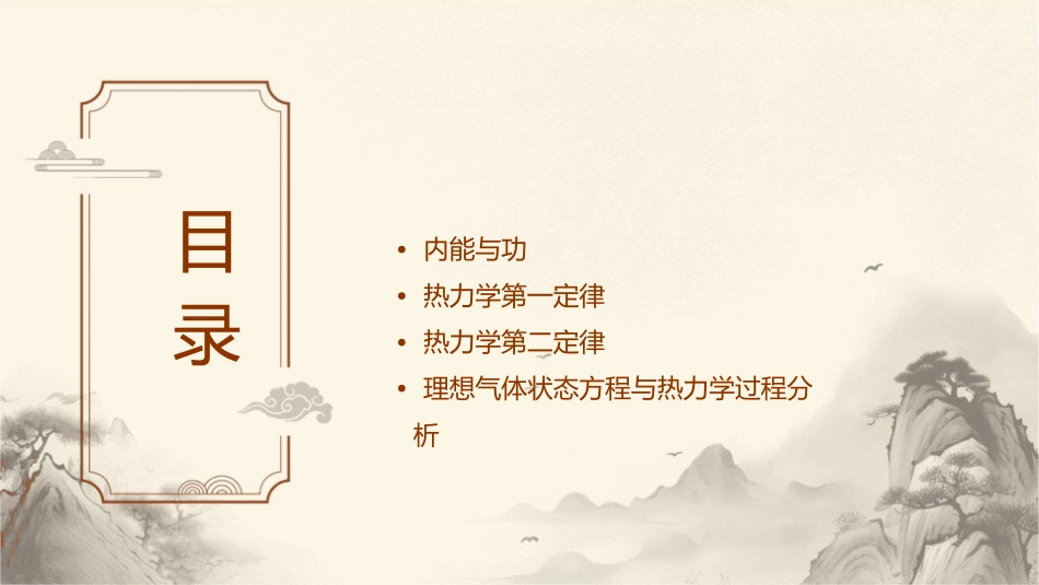 热力学基础知识课件_第2页
