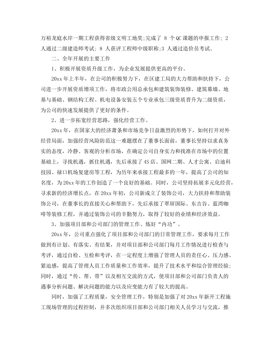 年终工作总结大会演讲致词 _第2页