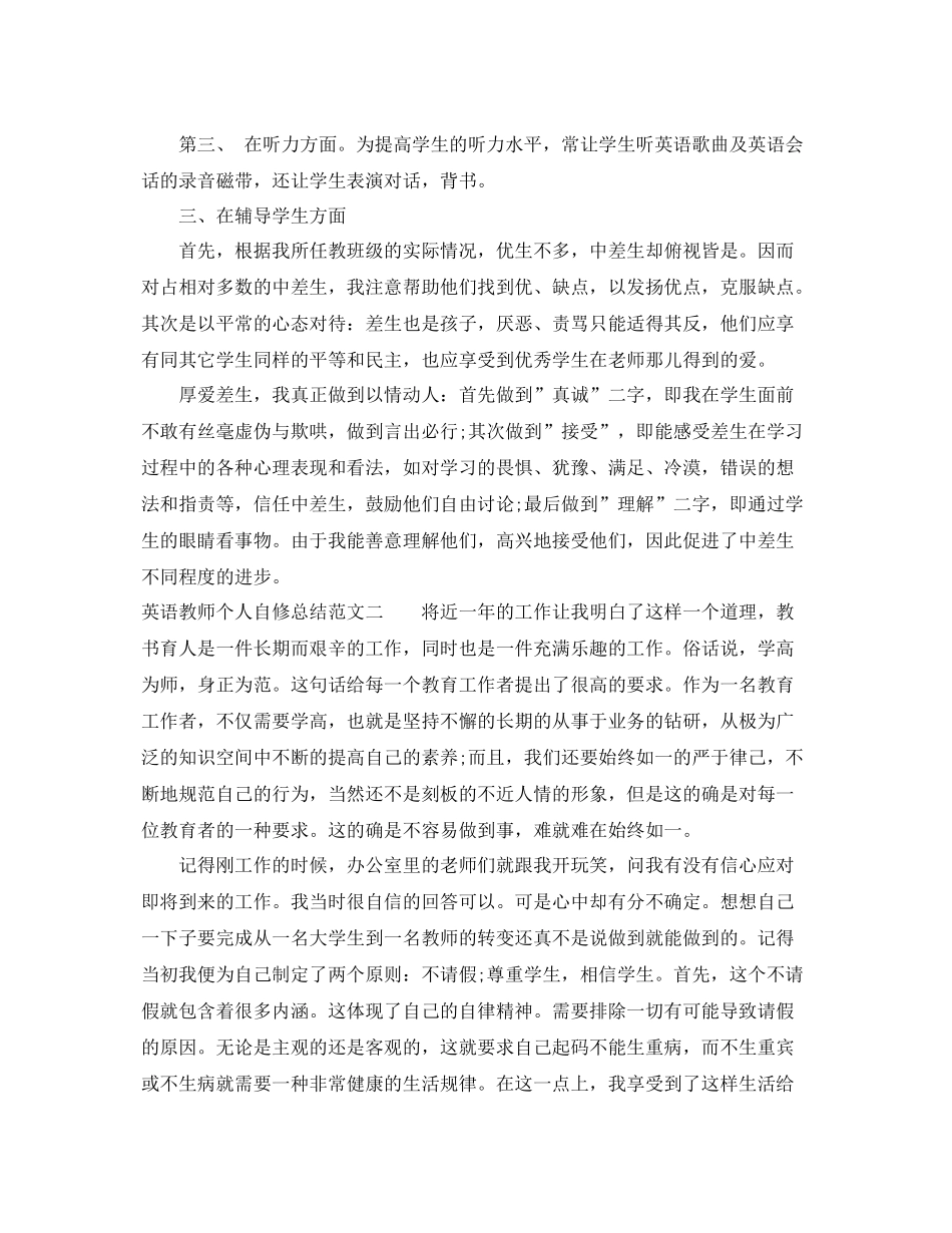 英语教师个人自修总结 _第2页