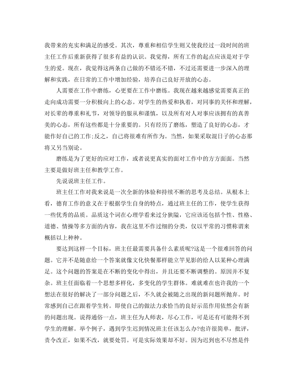 英语教师个人自修总结 _第3页