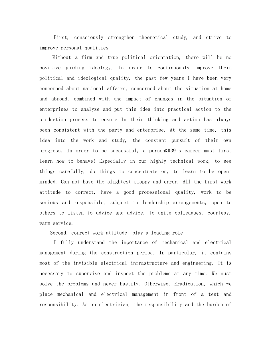 电工英文自我评价 _第3页