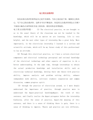 电工英文自我评价 