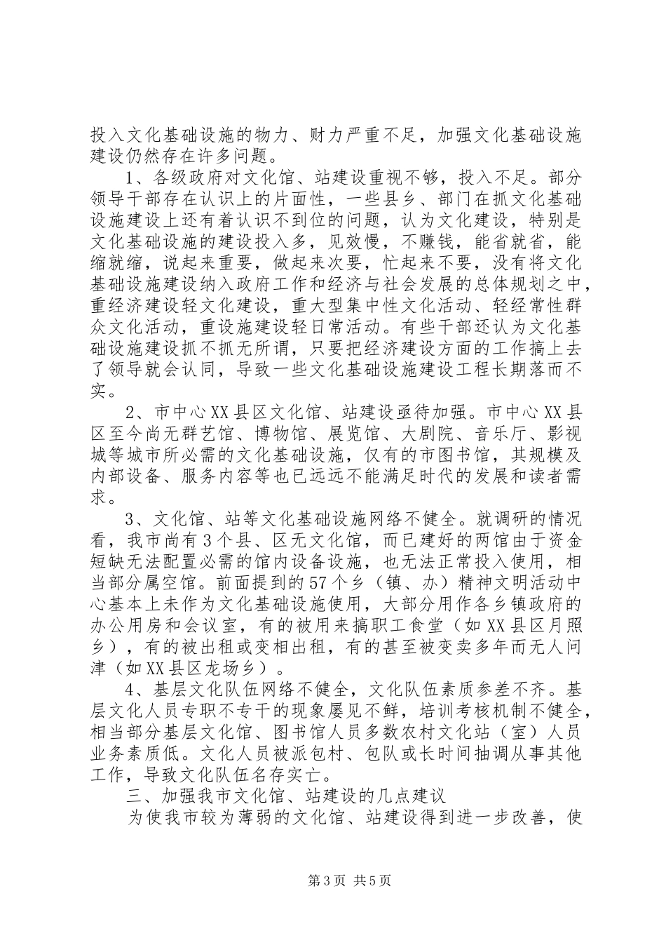文化馆构建工作调研报告范文_第3页
