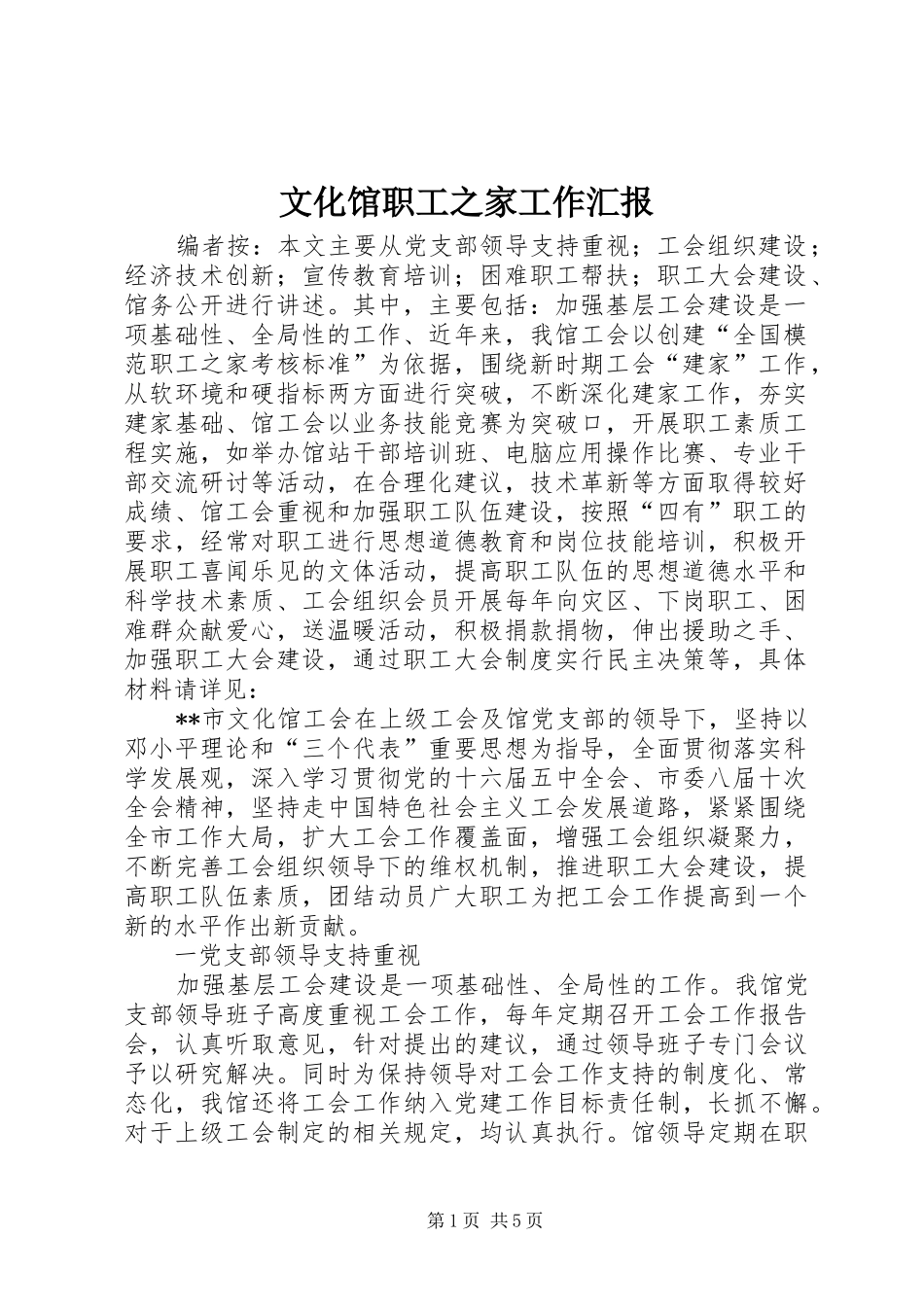 文化馆职工之家工作汇报_第1页