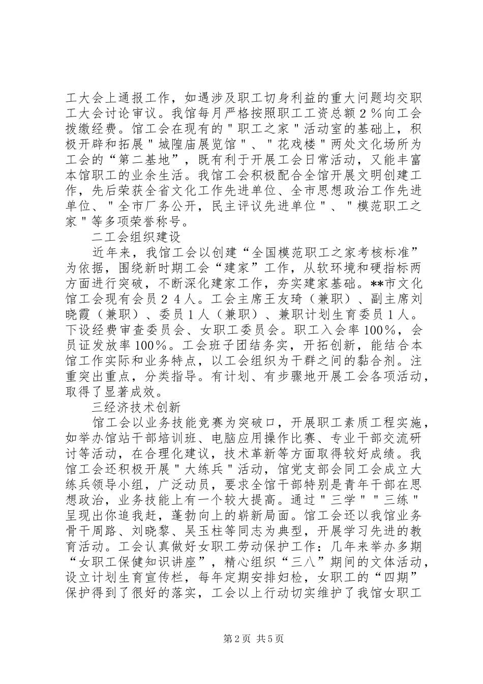 文化馆职工之家工作汇报_第2页