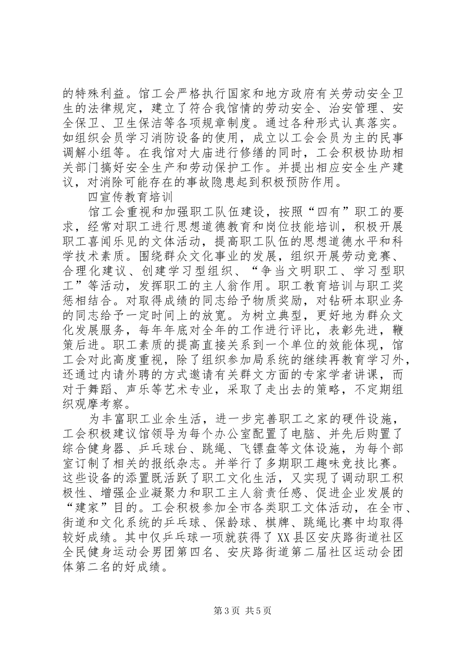 文化馆职工之家工作汇报_第3页