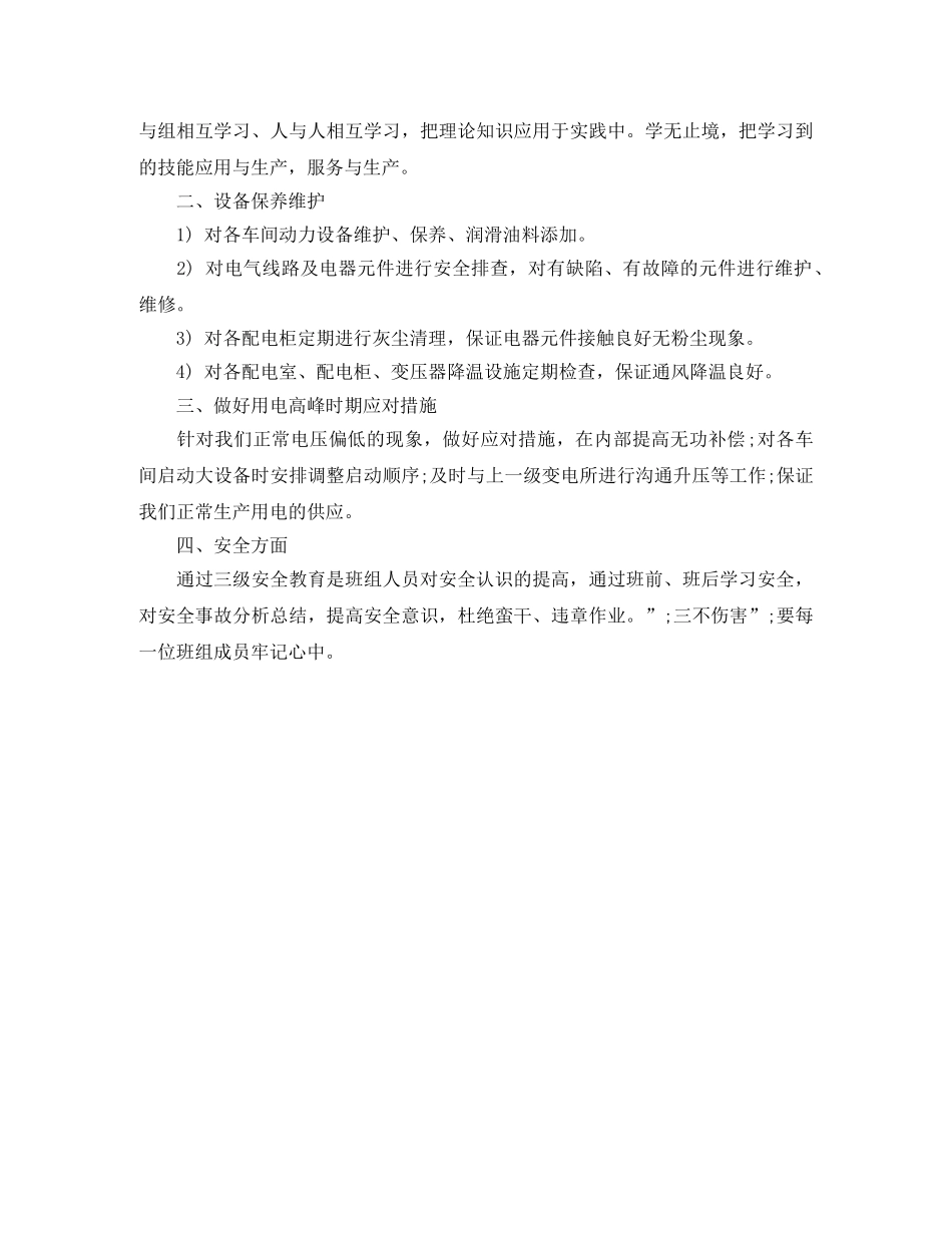 电工新年工作计划范文 _第3页