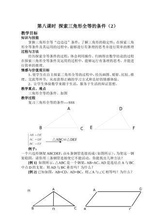 啊啊啊第八课时探索三角形全等的条件（2）111