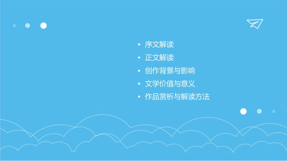 归去来兮辞并序课件_第2页