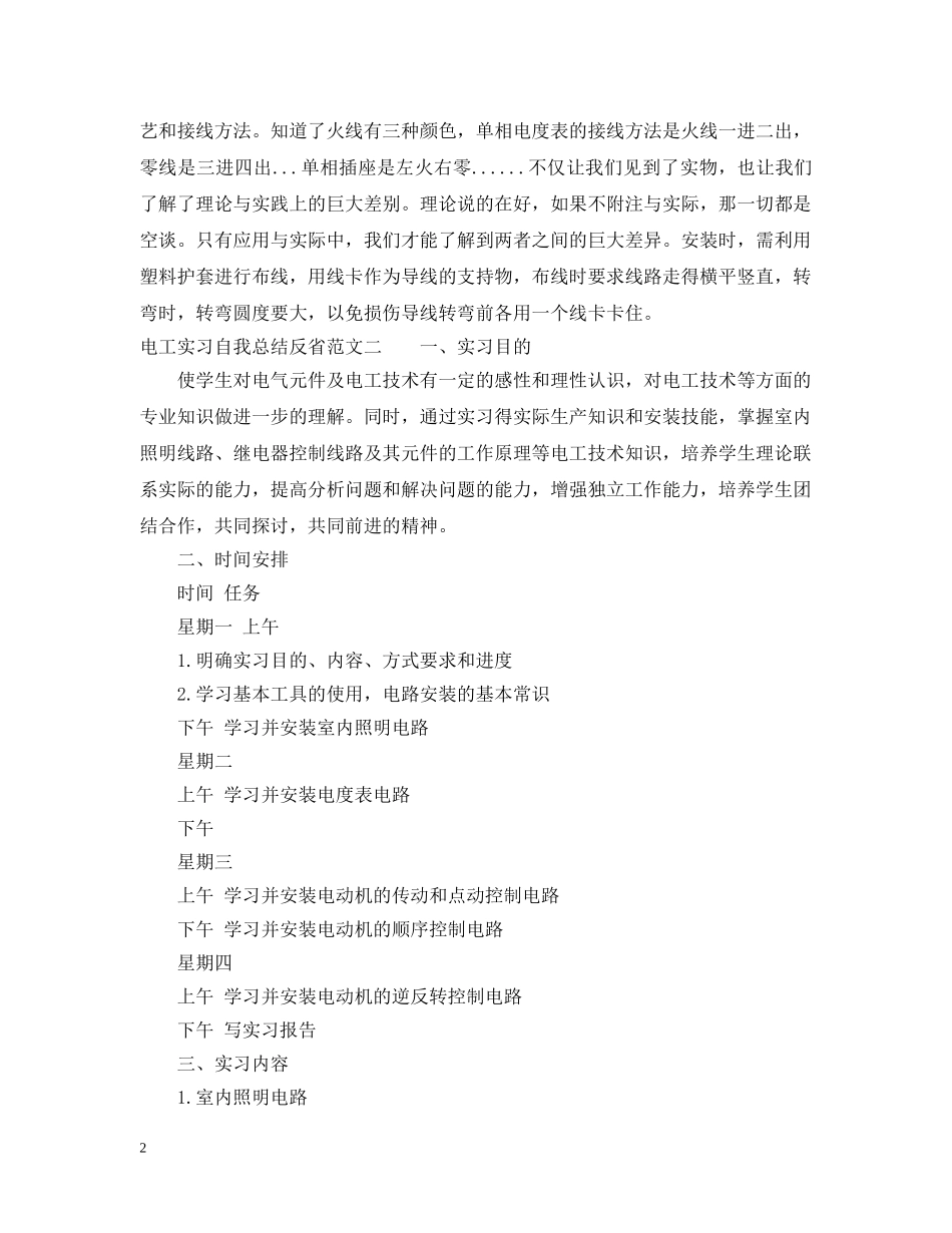 电工实习自我总结反省 _第2页