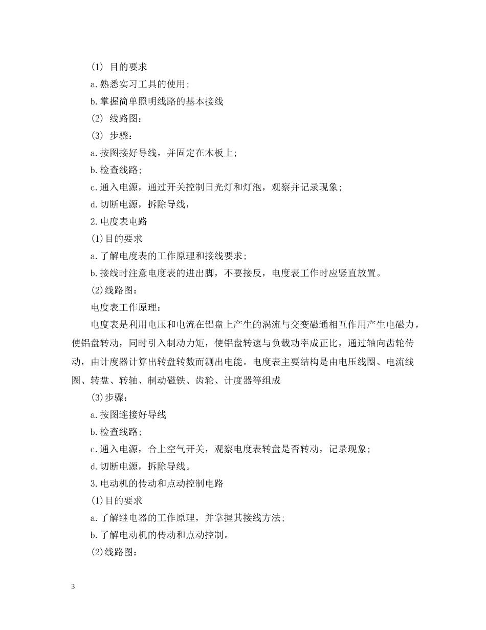 电工实习自我总结反省 _第3页