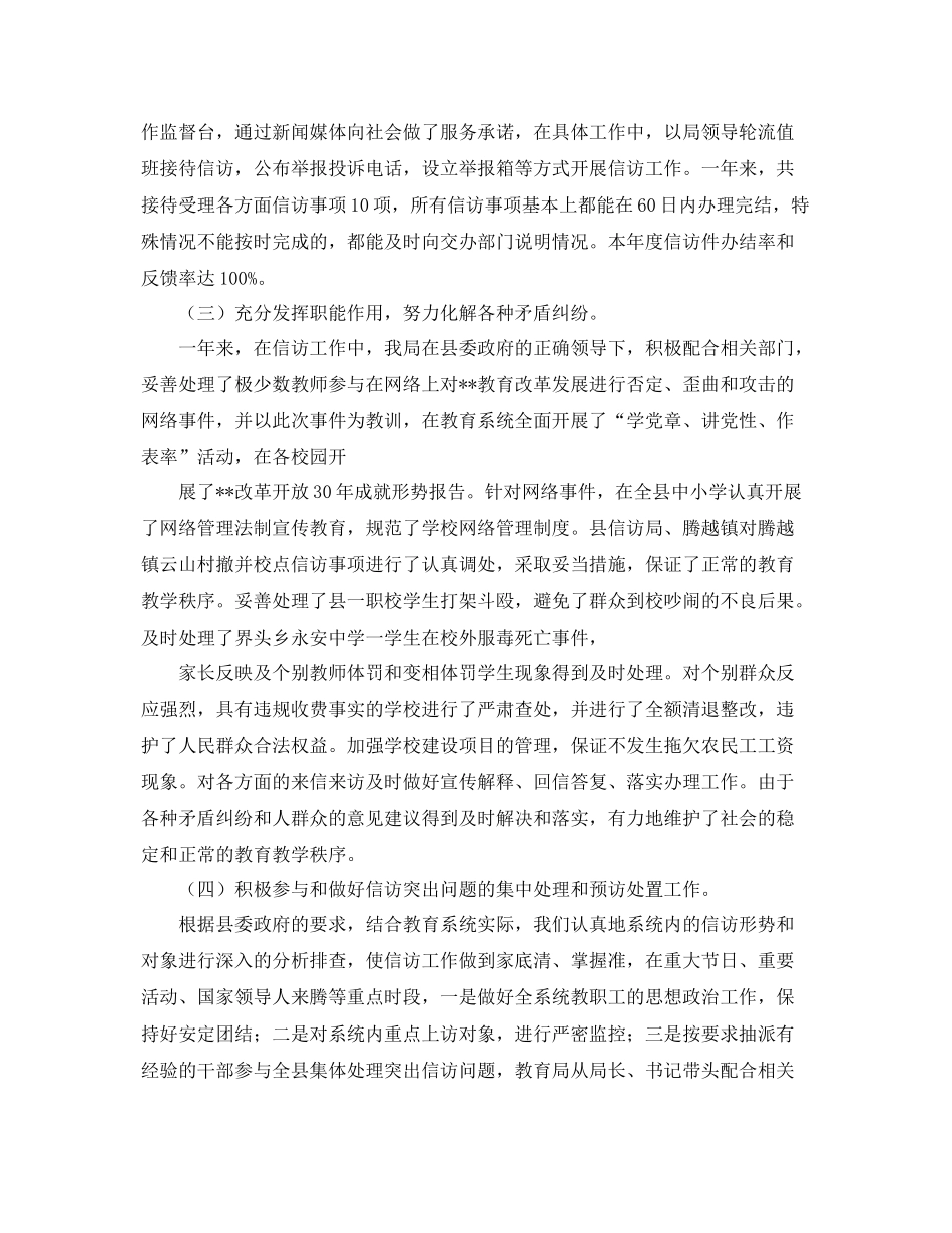 信访工作总结范例精选 _第3页