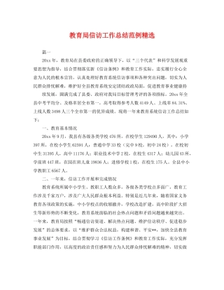 信访工作总结范例精选 