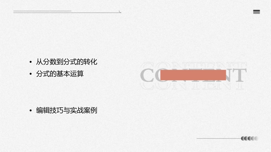 编辑从分数到分式课件_第2页