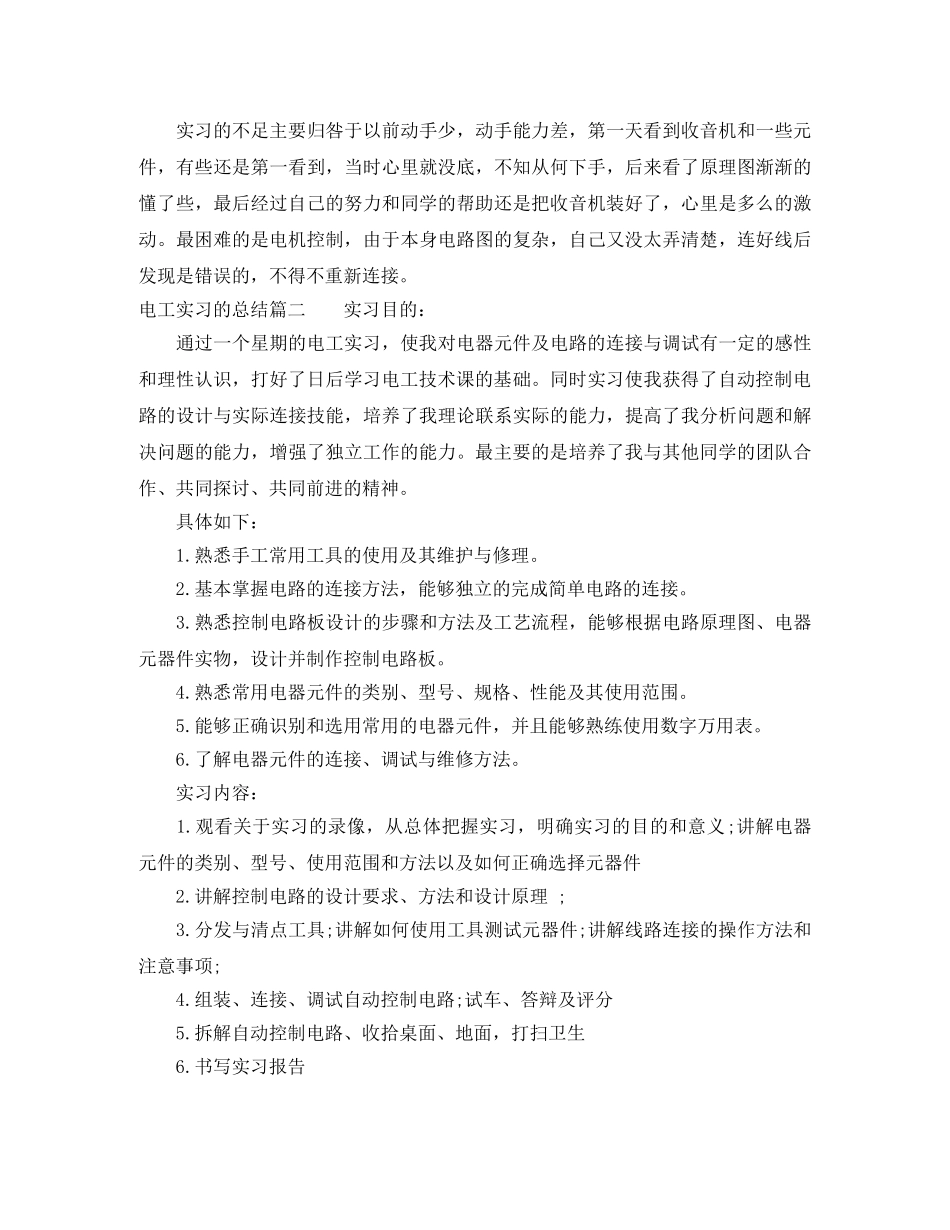 电工实习的总结 _第2页