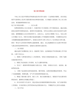 电工实习的总结 