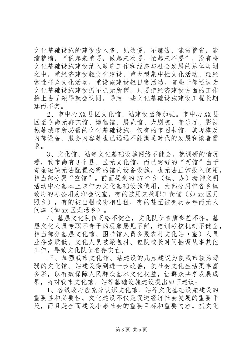 文化馆构建工作调研报告_第3页