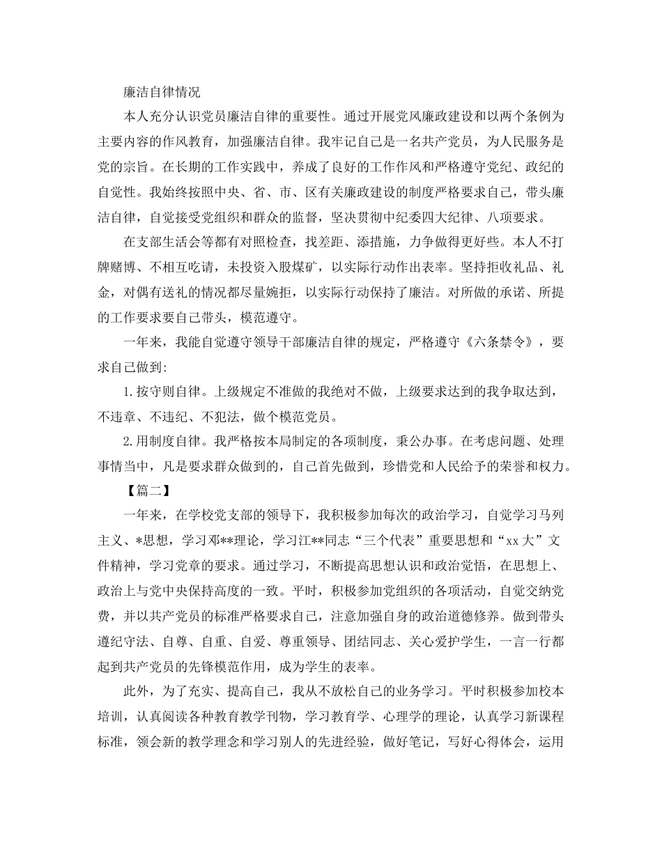 党支部民主评议工作总结 _第3页