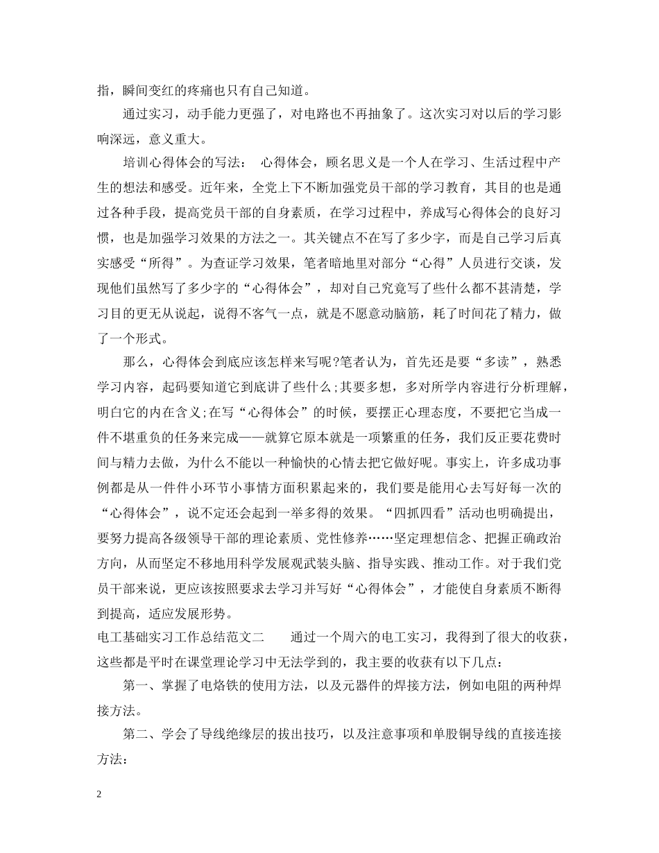 电工基础实习工作总结报告 _第2页