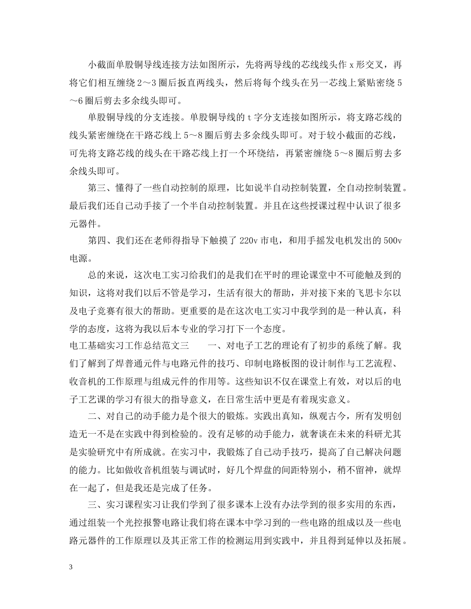 电工基础实习工作总结报告 _第3页