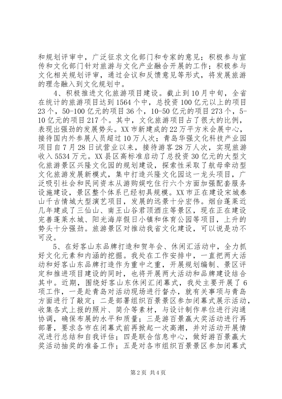 文化部门学习十七届六中全会精神情况汇报_第2页