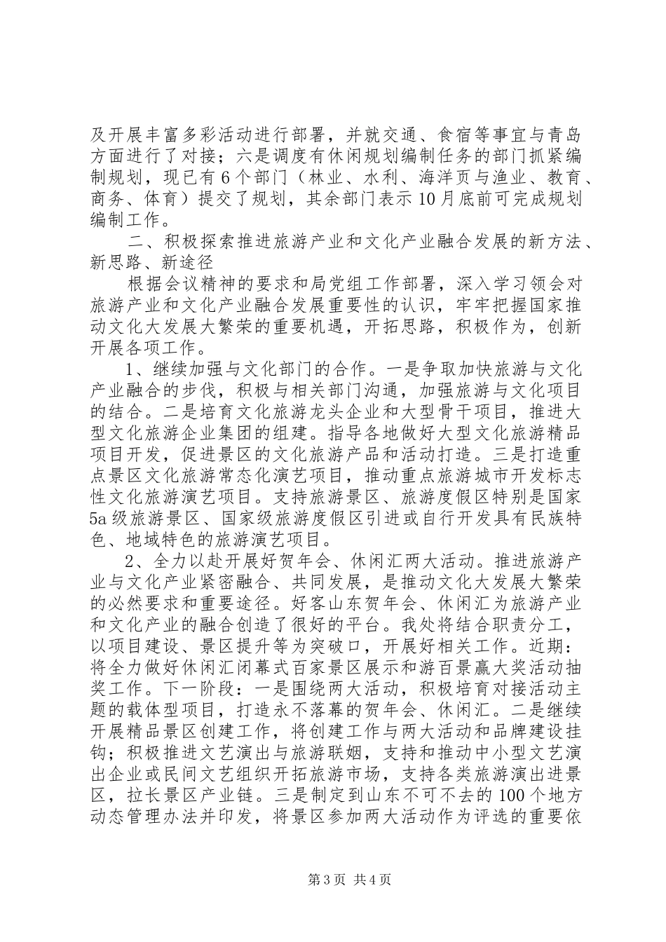 文化部门学习十七届六中全会精神情况汇报_第3页