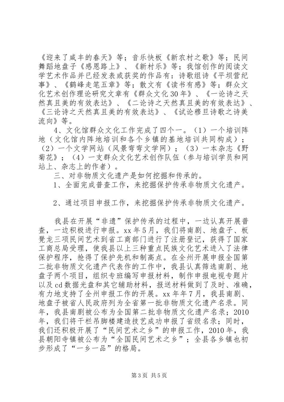 文化馆工作汇报_第3页