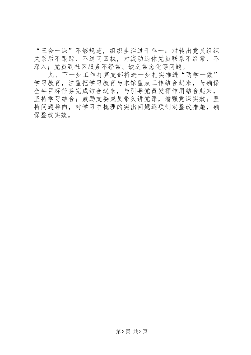 文化馆支部委员会“两学一做”学习教育推进情况汇报_第3页