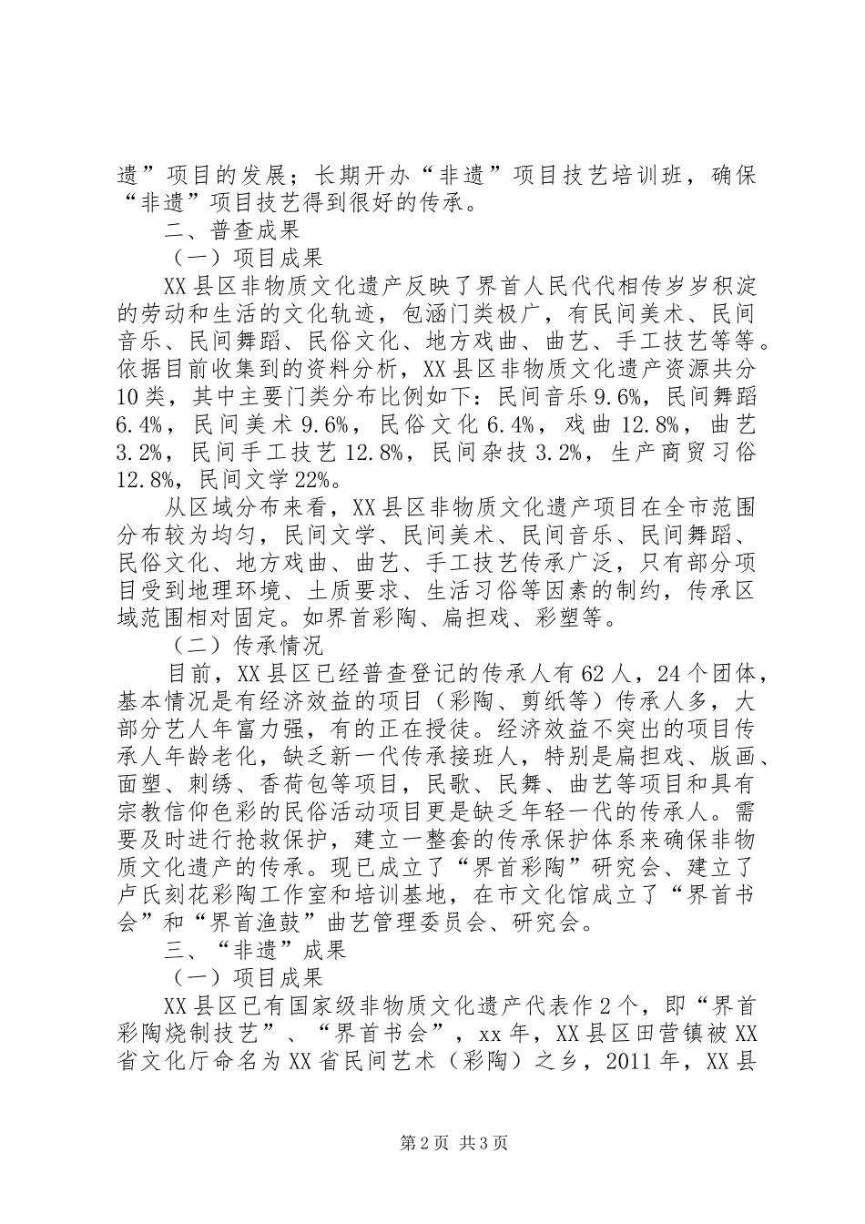 文化遗产保护工作汇报材料_第2页