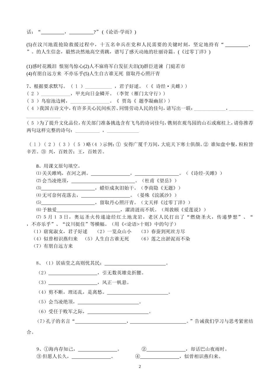 中考复习之古诗文积累_第2页