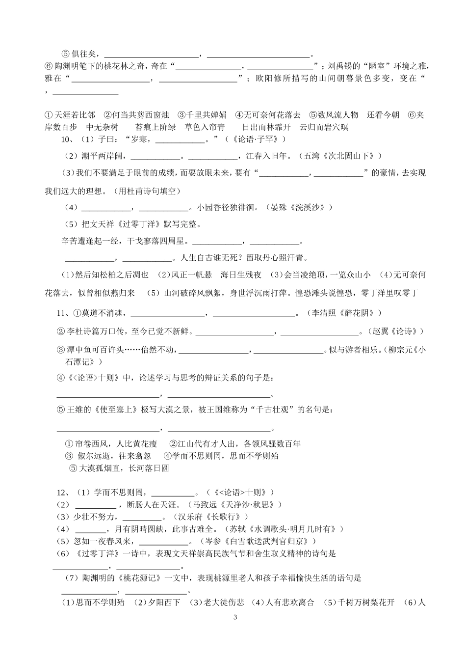 中考复习之古诗文积累_第3页