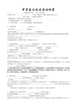 中考复习之古诗文积累