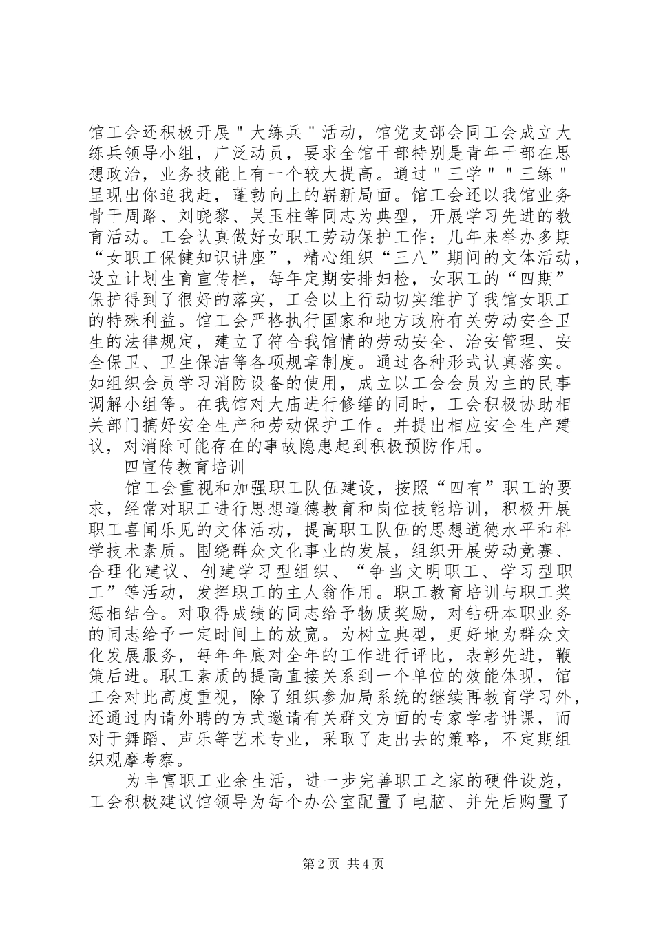 文化馆工会建设工作报告_第2页