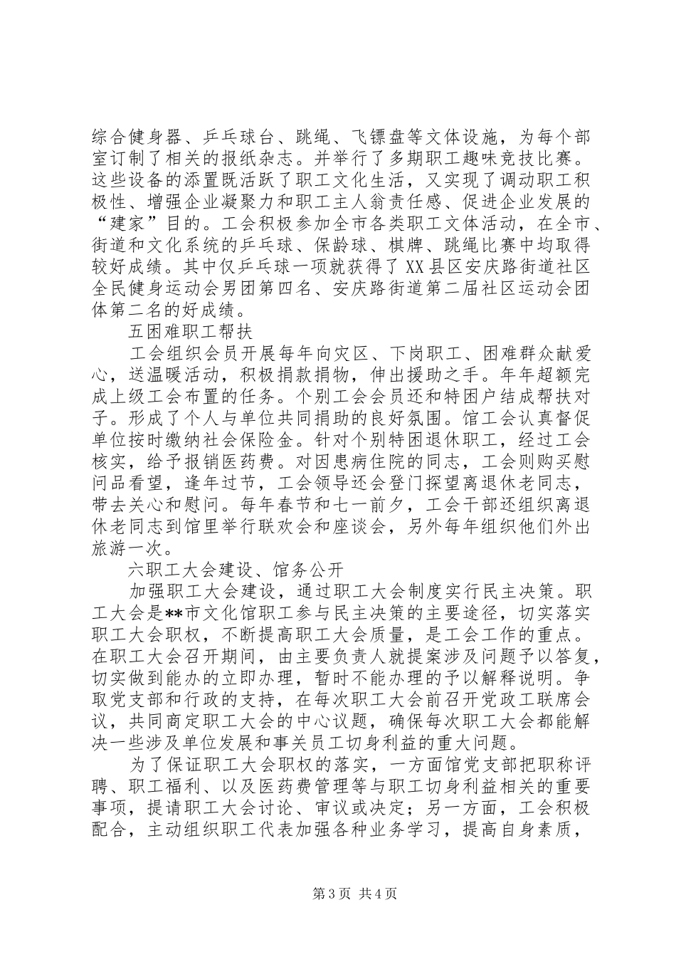 文化馆工会建设工作报告_第3页