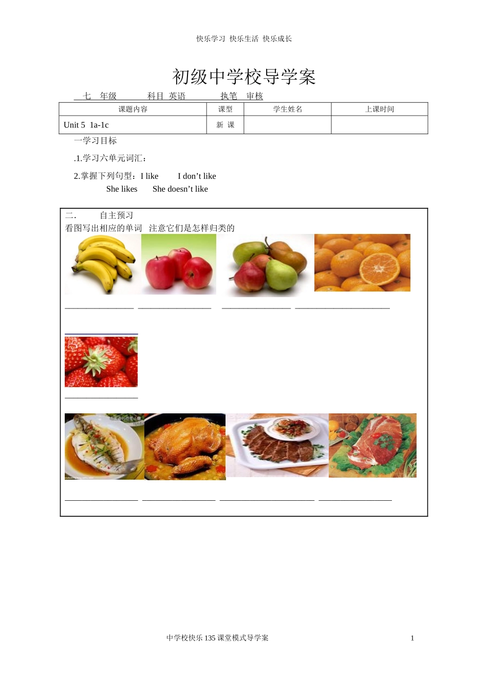 七上英语unit6导学案_第1页