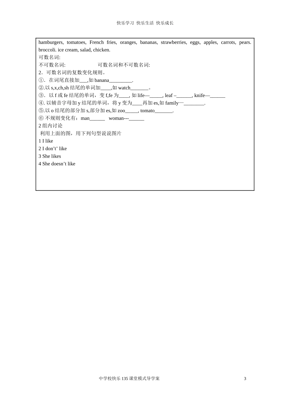 七上英语unit6导学案_第3页