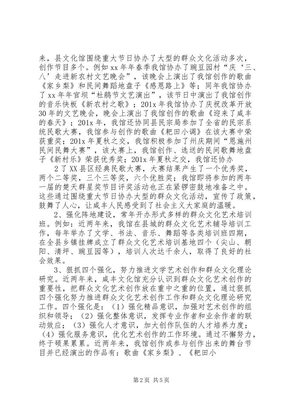 文化馆工作汇报(精)_第2页
