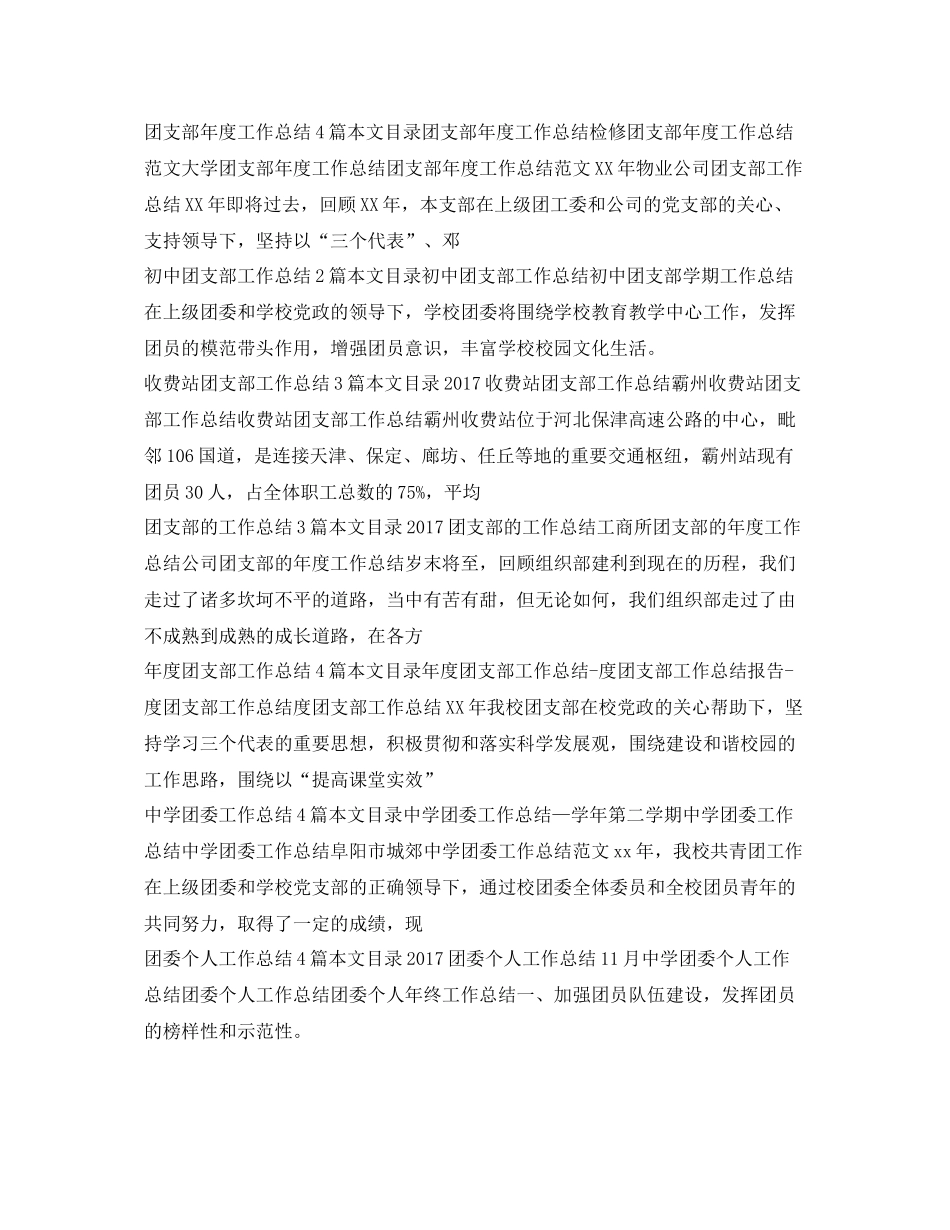 团支部工作总结汇总 _第2页