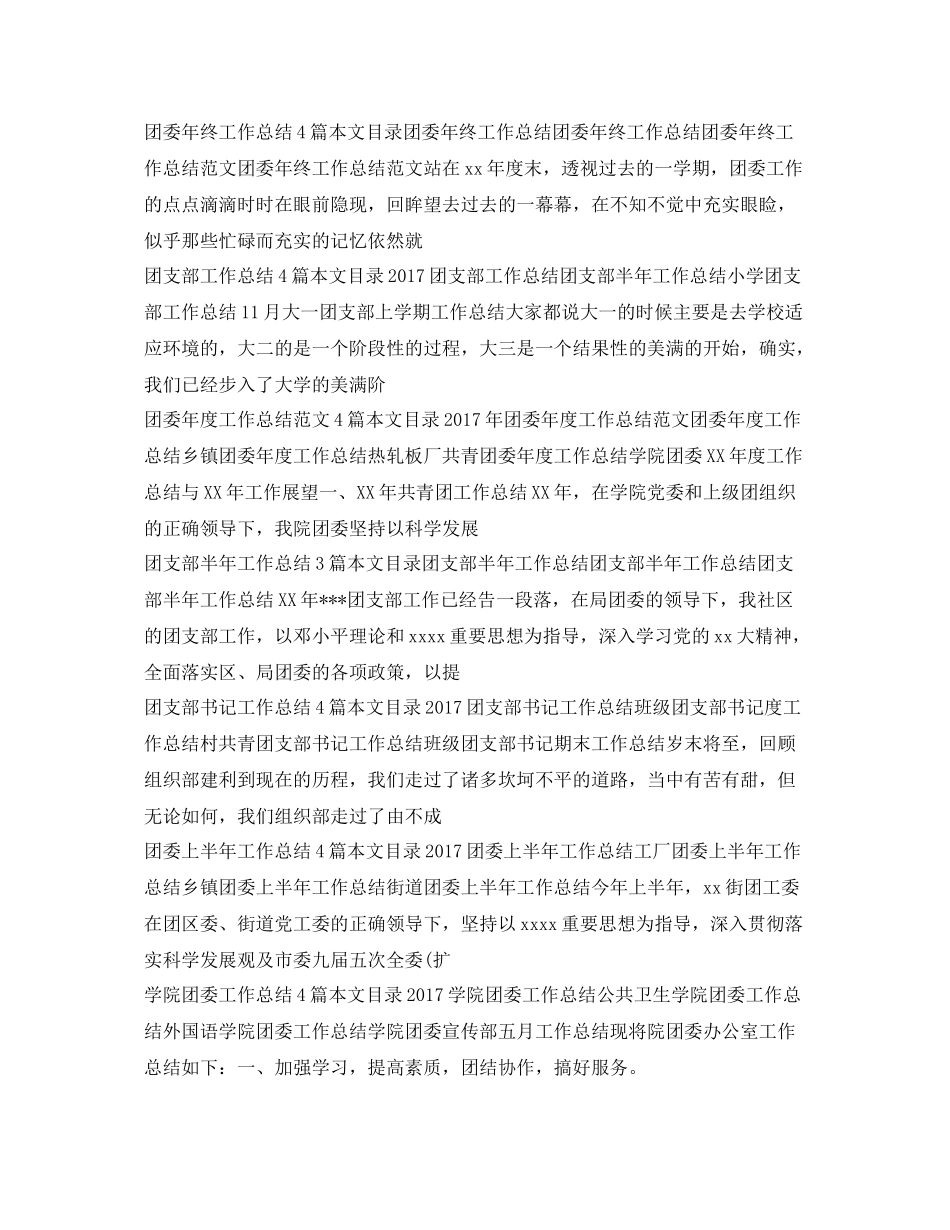 团支部工作总结汇总 _第3页