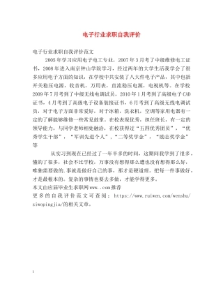 电子行业求职自我评价 